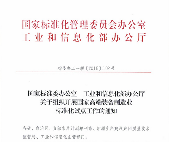 混凝土、國(guó)家、裝備制造、通知 混凝土、國(guó)家、裝備制造、通知