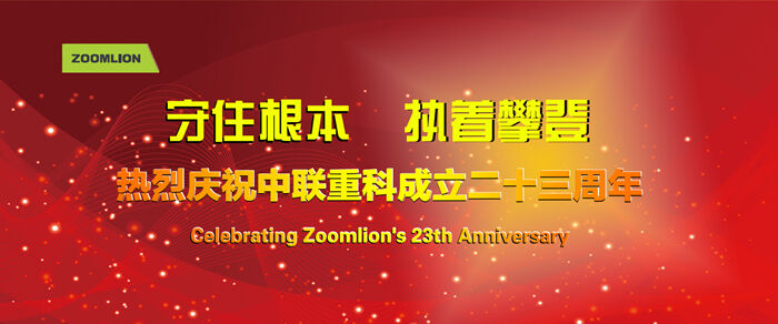 砼商網(wǎng)、中聯(lián)重科、混凝土、混凝土機(jī)械