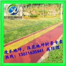 生態(tài)透水混凝土地坪，專用膠結(jié)料，上海軒景常年供應(yīng)