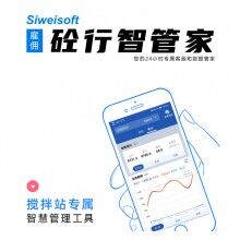 混凝土系統(tǒng)軟件改造升級！思偉軟件攪拌站系統(tǒng)說明