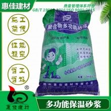 河南無(wú)機(jī)保溫砂漿_廠家送貨上門(mén)_防火安全_貨發(fā)全國(guó)