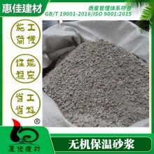 河南無機(jī)保溫砂漿哪家好？ 本地廠家直銷 質(zhì)優(yōu)價(jià)廉 - 惠佳節(jié)能科技